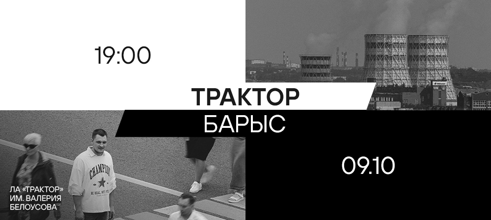 25/26. «Трактор» vs «Барыс»  
