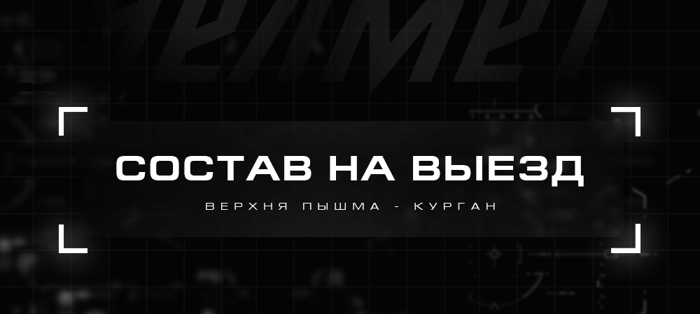 ВХЛ 21/22. Верхняя Пышма – Курган  