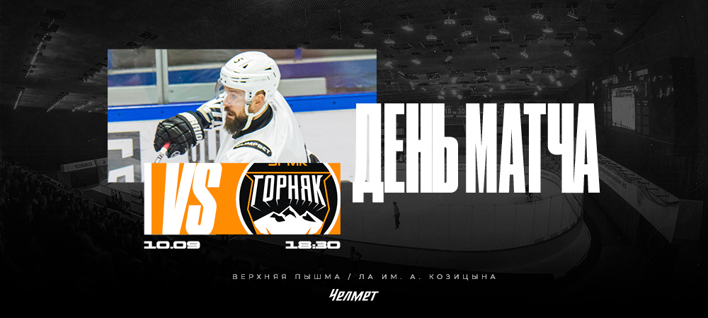 26/27. vs «Горняк-УГМК» 