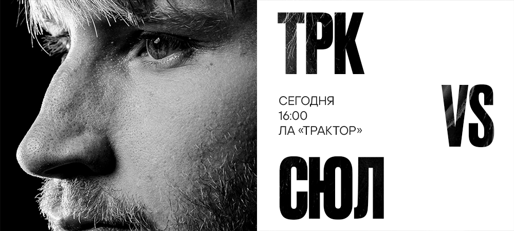 25/26. «Трактор» vs «Салават Юлаев» 