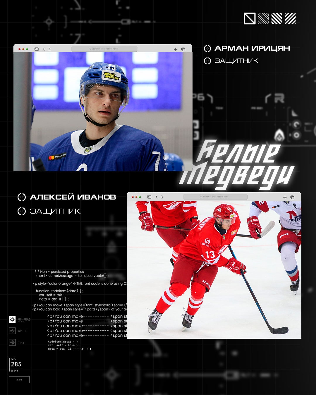 Состав «Белых Медведей» пополнили двое защитников  