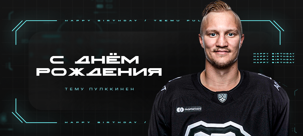 С днём рождения, Тему! 