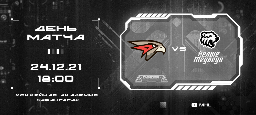 МХЛ 21/22. Ответные матчи в Омске  