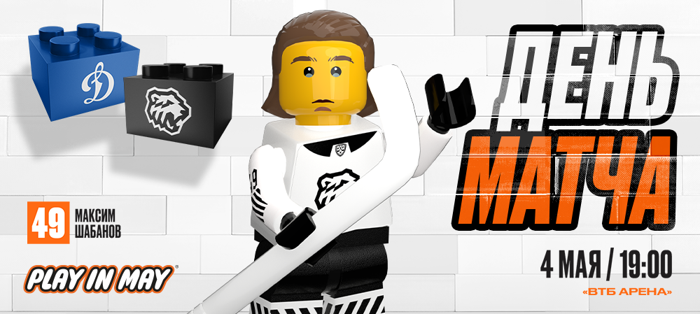 Плей-офф 24/25. «Динамо» Москва vs «Трактор». #4 