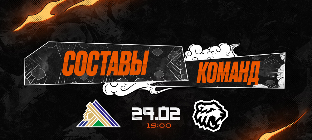 Кубок Гагарина-2024. 1/8 финала. Матч #1. «Салават Юлаев» vs «Трактор» I Составы команд 