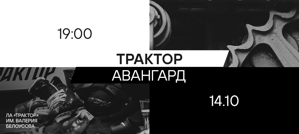 25/26. «Трактор» vs «Авангард» 