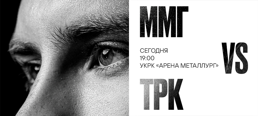 25/26. «Металлург» vs «Трактор» 