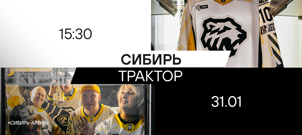 25/26. «Сибирь» vs «Трактор» 