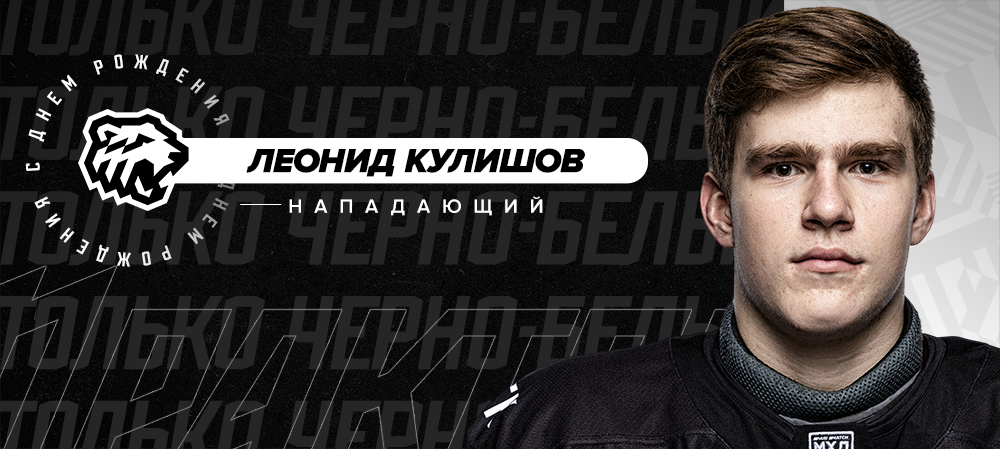 С днём рождения, Леонид! 