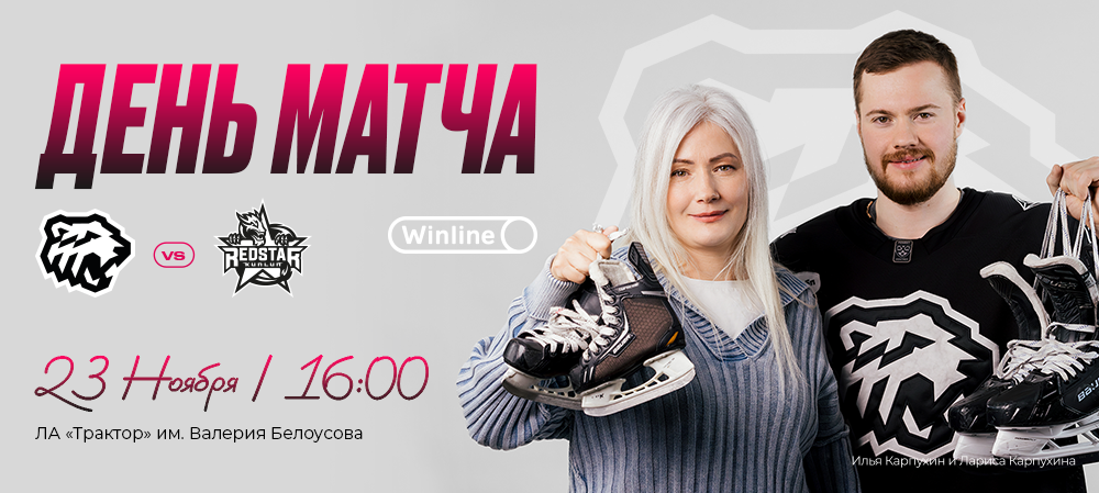 24/25. «Трактор» vs «Куньлунь Ред Стар» 