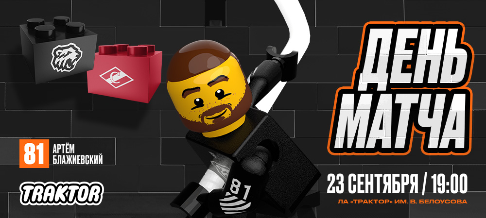 24/25. «Трактор» vs «Спартак» 