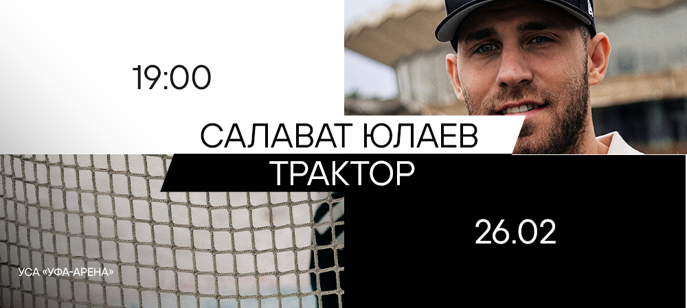 25/26. «Салават Юлаев» vs «Трактор» 