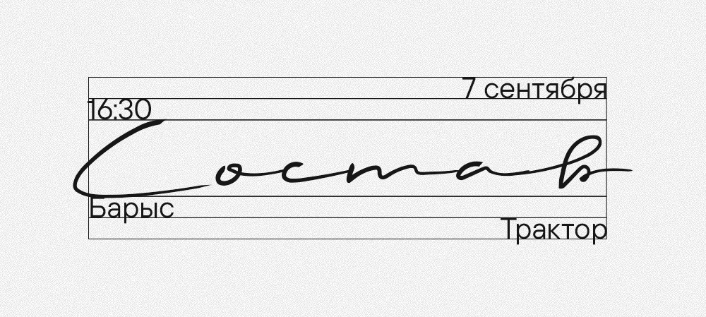 25/26. «Барыс» vs «Трактор» | Состав на игру 