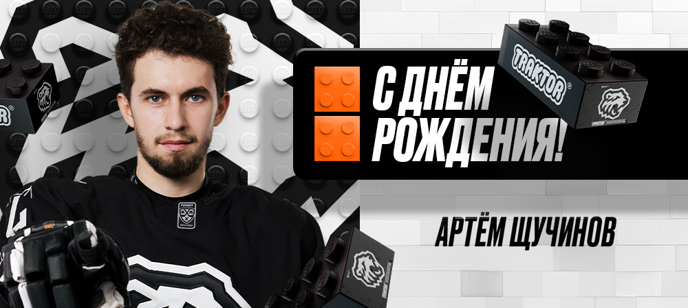 С днем рождения, Артем! 