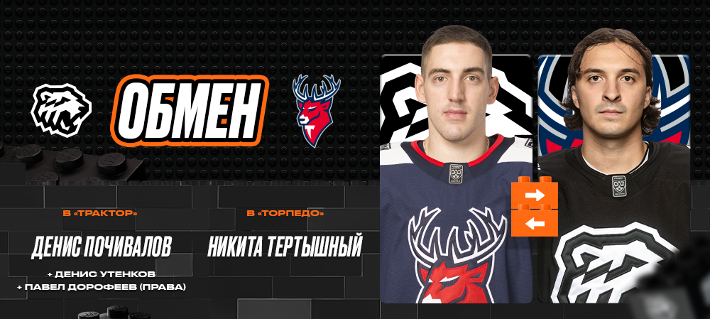 Обмен с «Торпедо» 