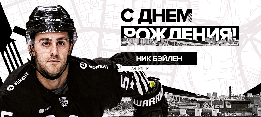 С днём рождения, Ник! 