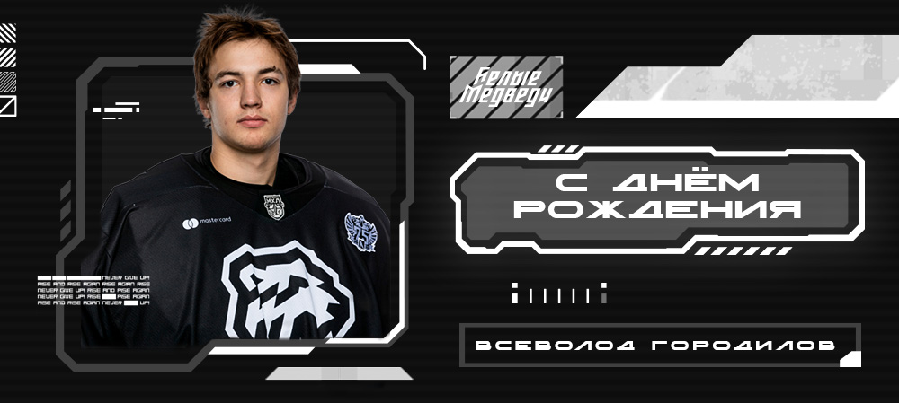 С днём рождения, Всеволод!  