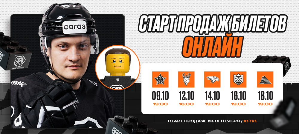 Старт продаж билетов на вторую домашнюю серию сезона 
