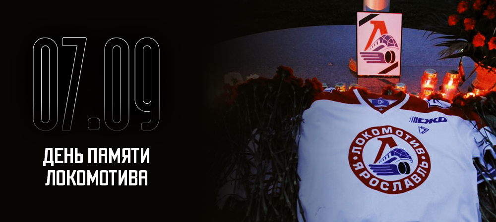 13 лет без «Локомотива» 