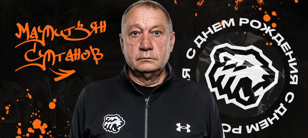 С днём рождения, Маулитзян Зияевич! 