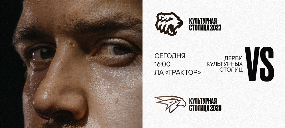 25/26. «Трактор» vs «Авангард» 