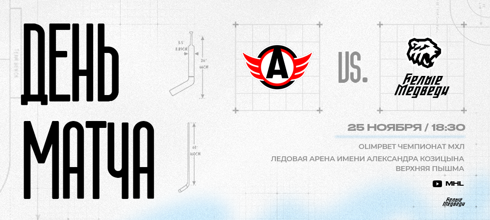 OLIMPBET Чемпионат МХЛ. «Белые Медведи» гостят в Екатеринбурге  
