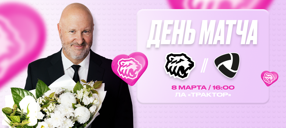 24/25. «Трактор» vs «Северсталь» 