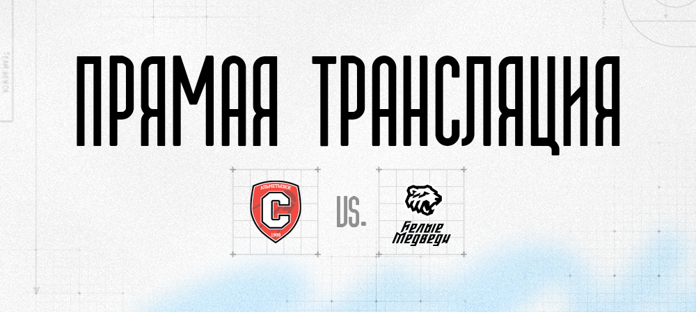 Ссылки на прямую трансляцию матча против «Спутника» 
