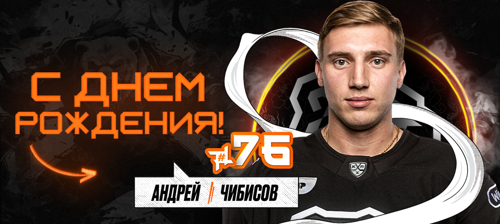 С днём рождения, Андрей! 