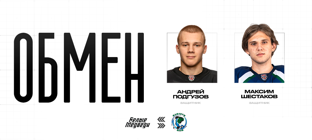 Андрей Подгузов — в Ханты-Мансийске, Максим Шестаков — в Челябинске 
