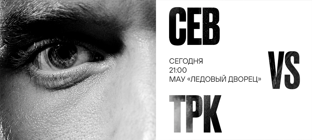 25/26. «Северсталь» vs «Трактор» 