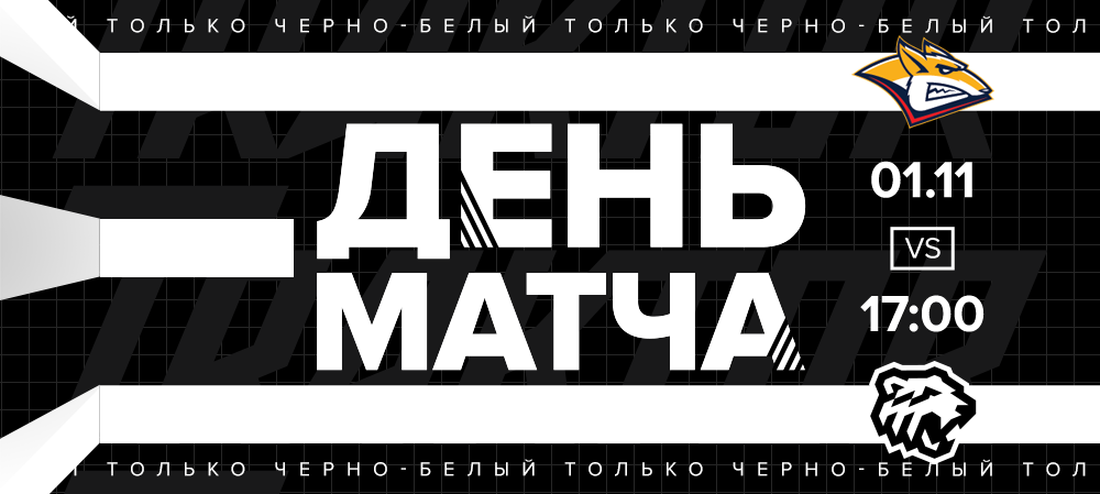 20/21. День матча. «Металлург» vs «Трактор» 