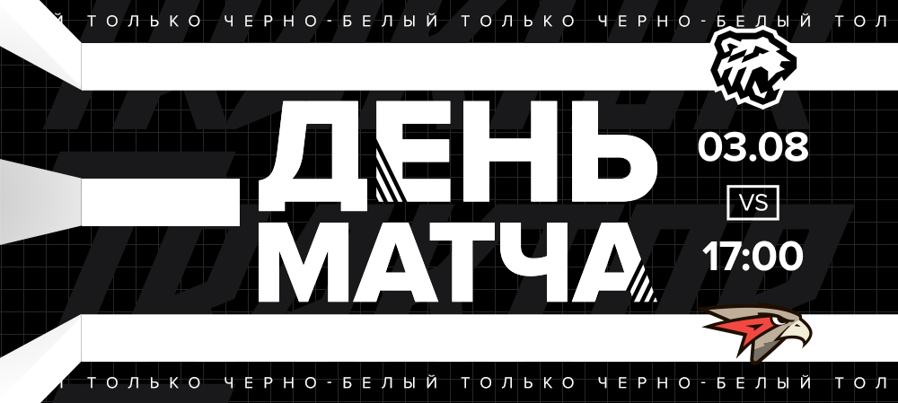 Parimatch Sochi Hockey Open-2021. Матч #1. «Трактор» vs «Авангард» 