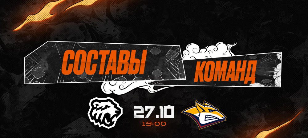 23/24. «Трактор» vs «Металлург» I Составы команд 