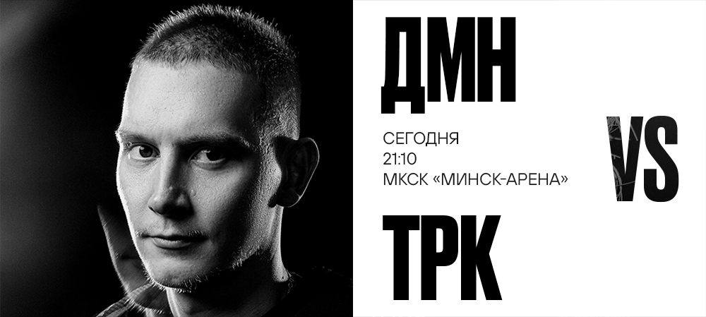 25/26. «Динамо» Минск vs «Трактор» 