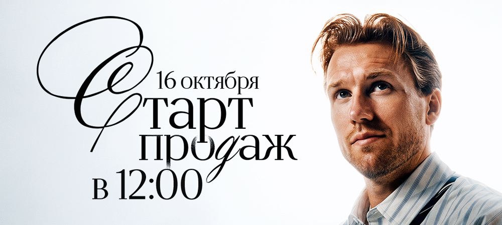 Билеты на домашнюю серию 