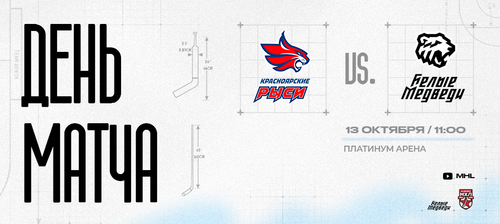 OLIMPBET Чемпионат МХЛ. «Белые Медведи» гостят в Красноярске  