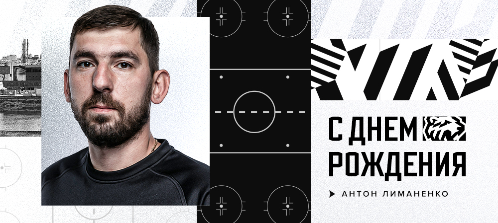 С днём рождения, Антон! 