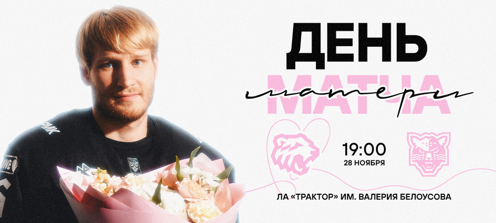 25/26. «Трактор» vs ХК «Сочи» 