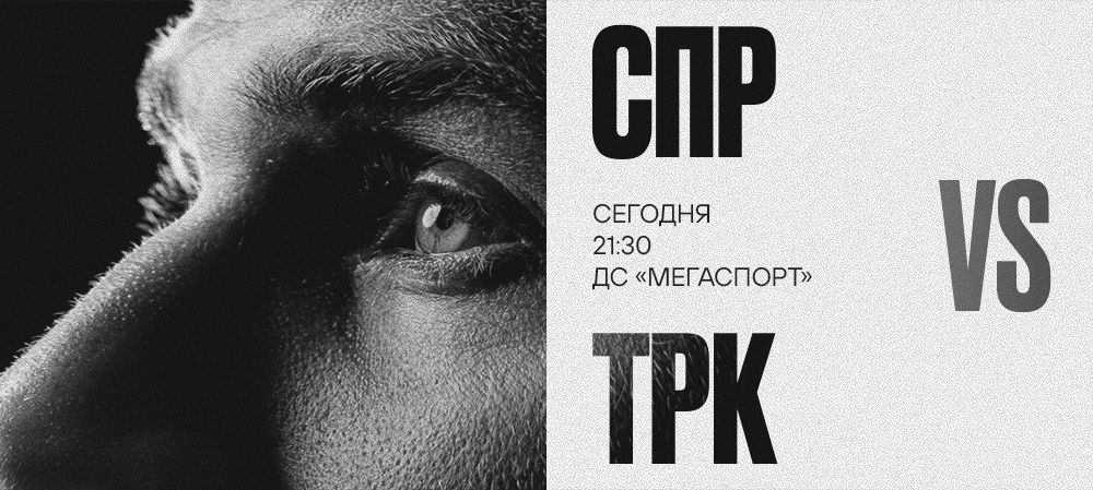 25/26. «Спартак» vs «Трактор» 