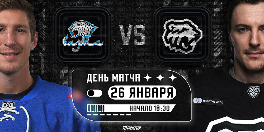 20/21. День матча. «Барыс» vs «Трактор» 
