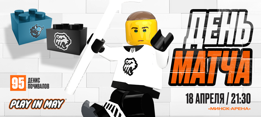 Плей-офф 24/25. «Динамо» Минск vs «Трактор». Матч #4 