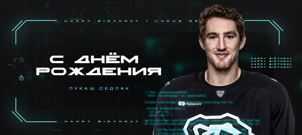С днём рождения, Лукаш! 