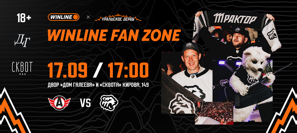 WINLINE FAN ZONE Уральского дерби в Челябинске 