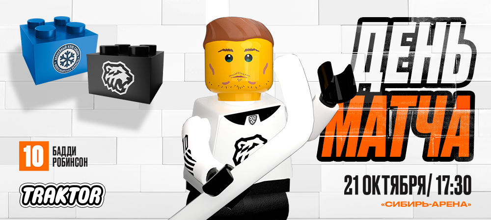24/25. «Сибирь» vs «Трактор» 