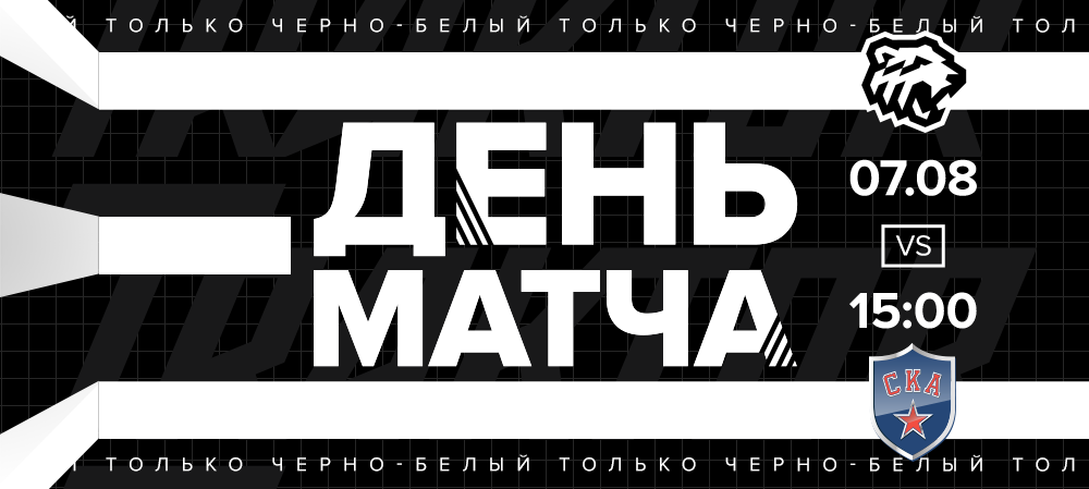 Parimatch Sochi Hockey Open-2021. Матч #4. «Трактор» vs СКА 