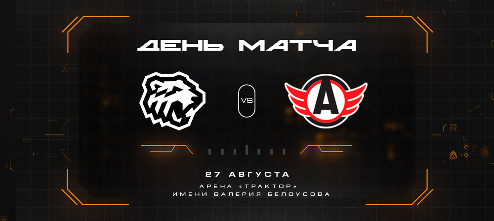 Кубок губернатора-2022. «Трактор» vs «Автомобилист» 