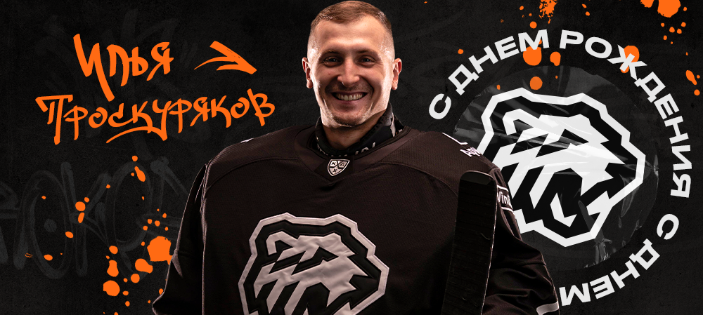 С днём рождения, Илья! 