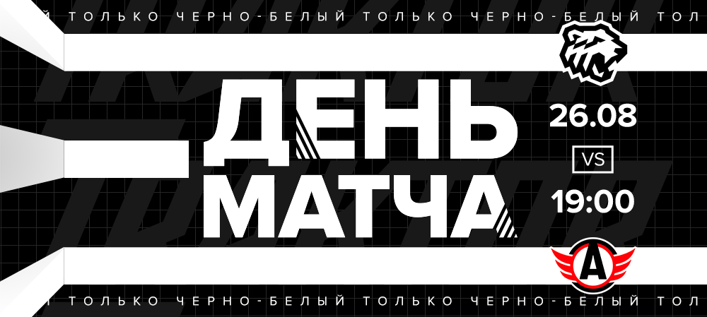 Кубок губернатора Челябинской области-2021. День #3. «Трактор» vs «Автомобилист» 