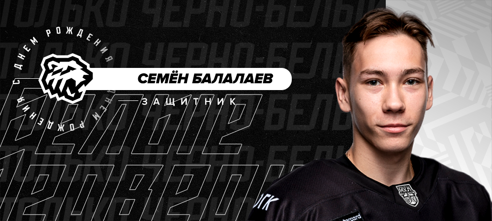 С днём рождения, Семён! 